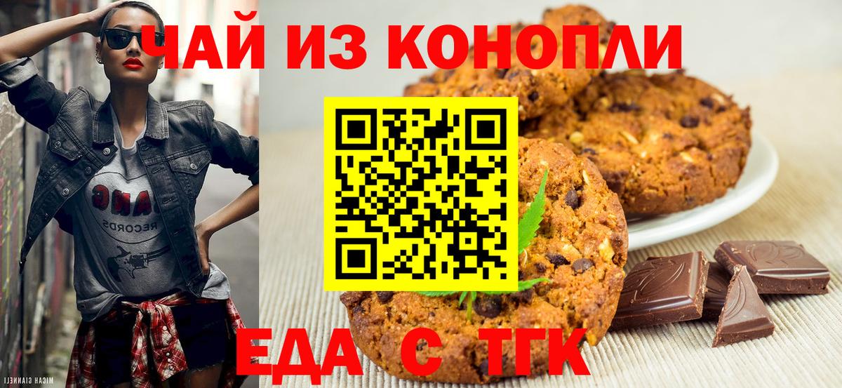 Печенье с ТГК марихуана Заинск