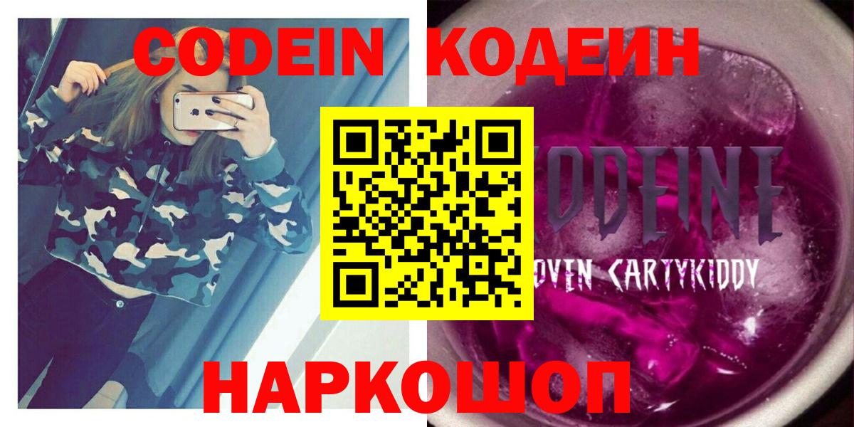 Кодеиновый сироп Lean Purple Drank  Вход с VPN  Кодеин напиток Lean (лин)  Заинск 