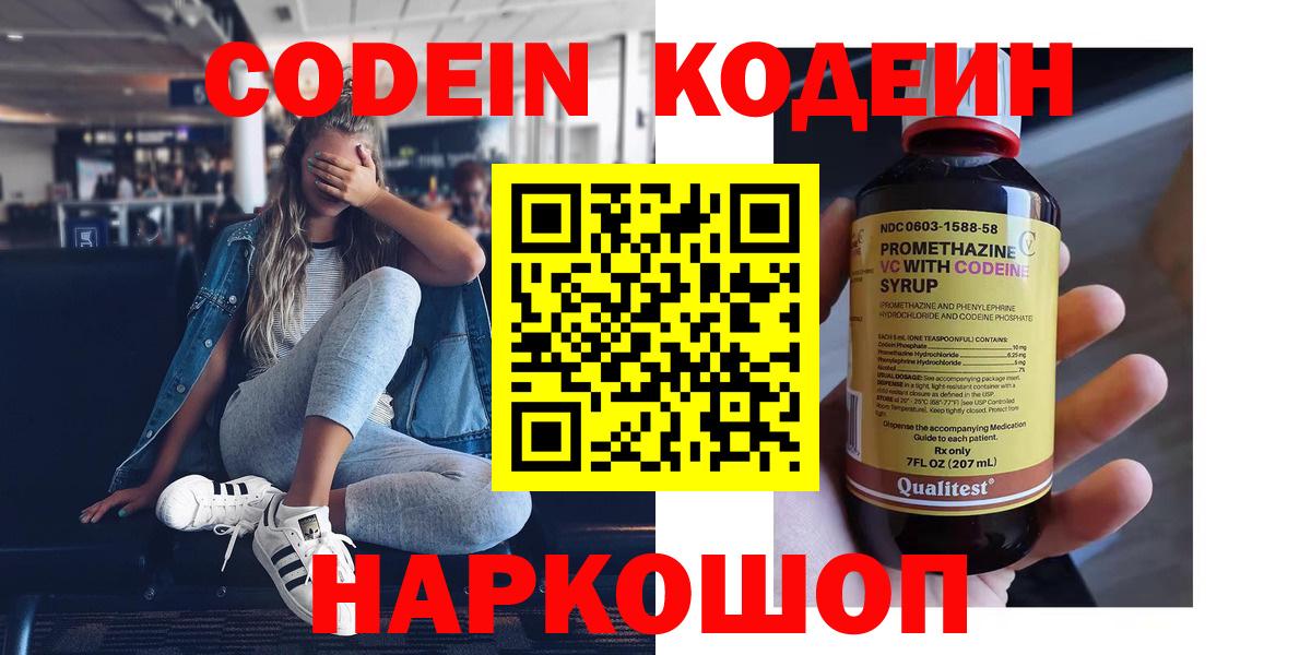 Кодеиновый сироп Lean напиток Lean (лин) Заинск